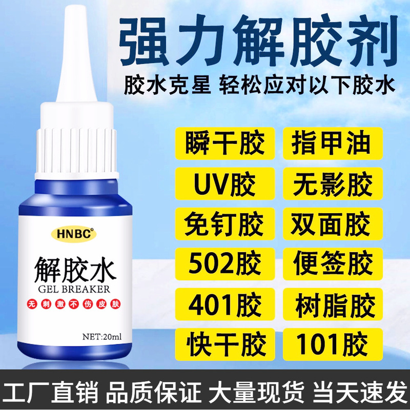 Glue Remover Powerful Cleaning Agent 502 Double-sided Adhesive ab Glue Self-adhesive Industrial Acetone Glue Remover Glue Remover