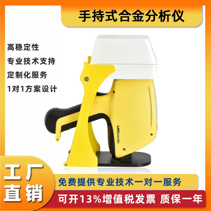 手持式合金分析仪手持式光谱仪X荧光分析仪系统矿石元素含量定金