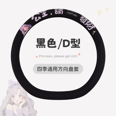 Steering Wheel Cover, Non-Slip Breathable Universal — Steering wheel cover - black-d-type-38cm