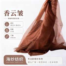 现货香云皱锦涤柔软褶皱飘逸欧根纱面料布古风汉服礼服连衣裙布料