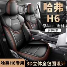 24款22款23款哈弗H6座套第三代专用坐套前后排全包四季哈佛座椅套
