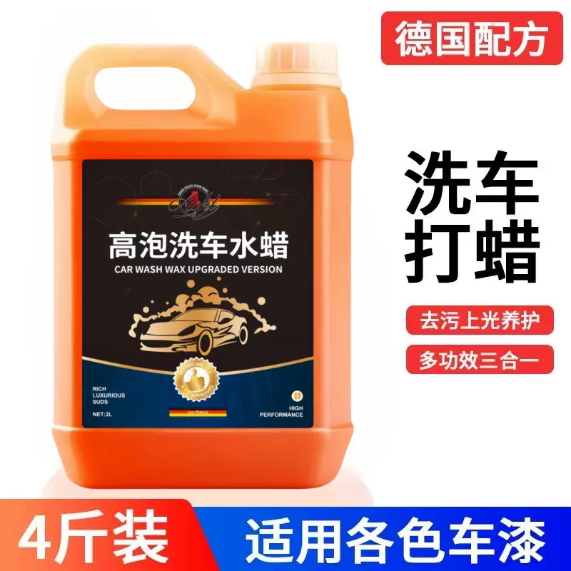 汽车洗车液水蜡高泡沫免擦拭强力去污用水腊洗洁剂具套装
