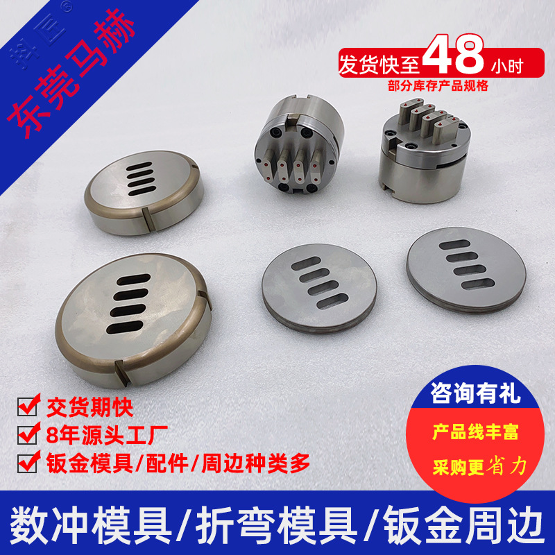 厂家直销东莞马赫   数冲冲床模具 折弯机模具抖匠马赫MH14112605