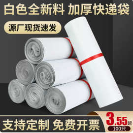 跨境专供全新料快递袋白色加厚环保白半新服装打包袋大小号包装