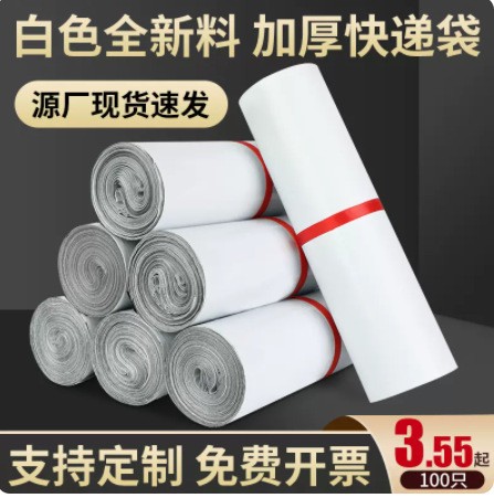 Cross-Border Supply of Brand New Material Courier Bags, White Thickened Eco-Friendly White Semi-New Clothing Packaging Bags in Various Sizes