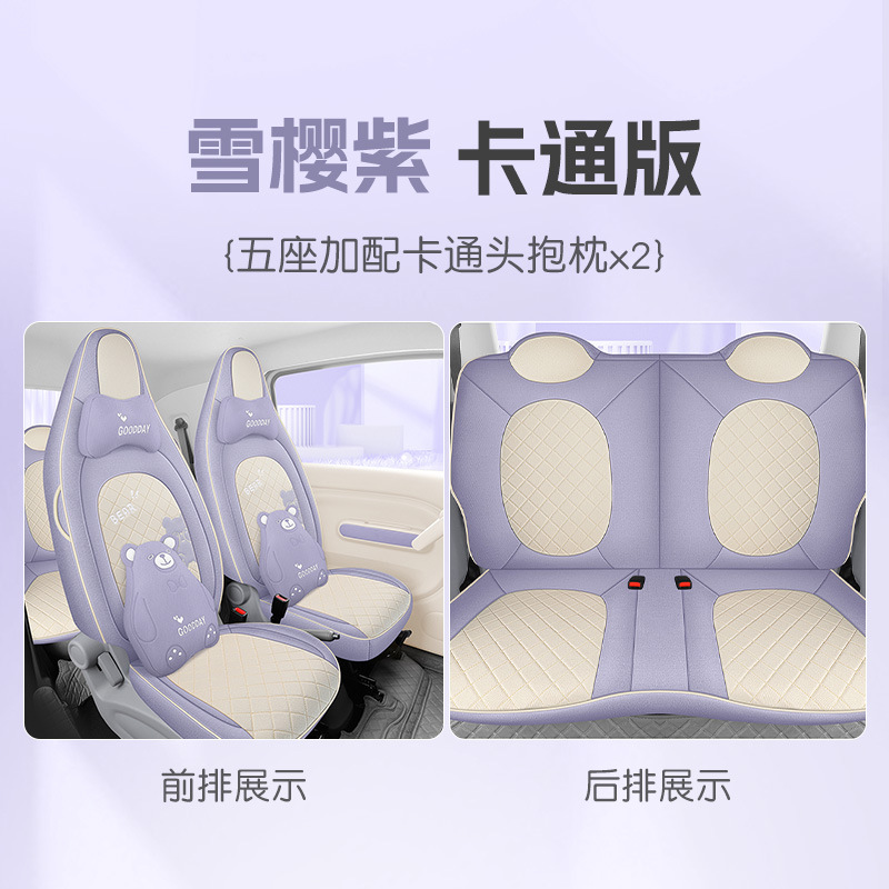Seat Cushion – Bēnténg Modelə uyğun (Original) oturacaq örtükləri - snow-cherry-purple-four-seat-full-surround-cartoon-edition-bestune-pony-dedicated