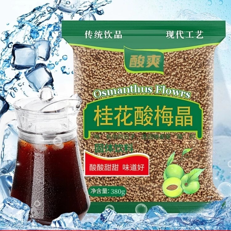 {孕妈妈版}桂花酸梅汤原材料包不加山楂洛神花！无添加自制酸梅汁|undefined