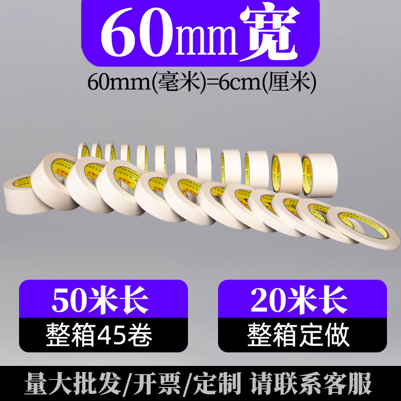 Малярная лента Jinling Fu 6.0см, 20м