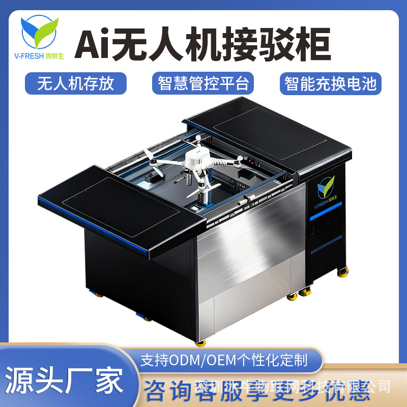 Fully Automatic Drone Delivery Cabinet, Unmanned 24-Hour Transport Cabinet, Take-Out Delivery Cabinet, Source Factory