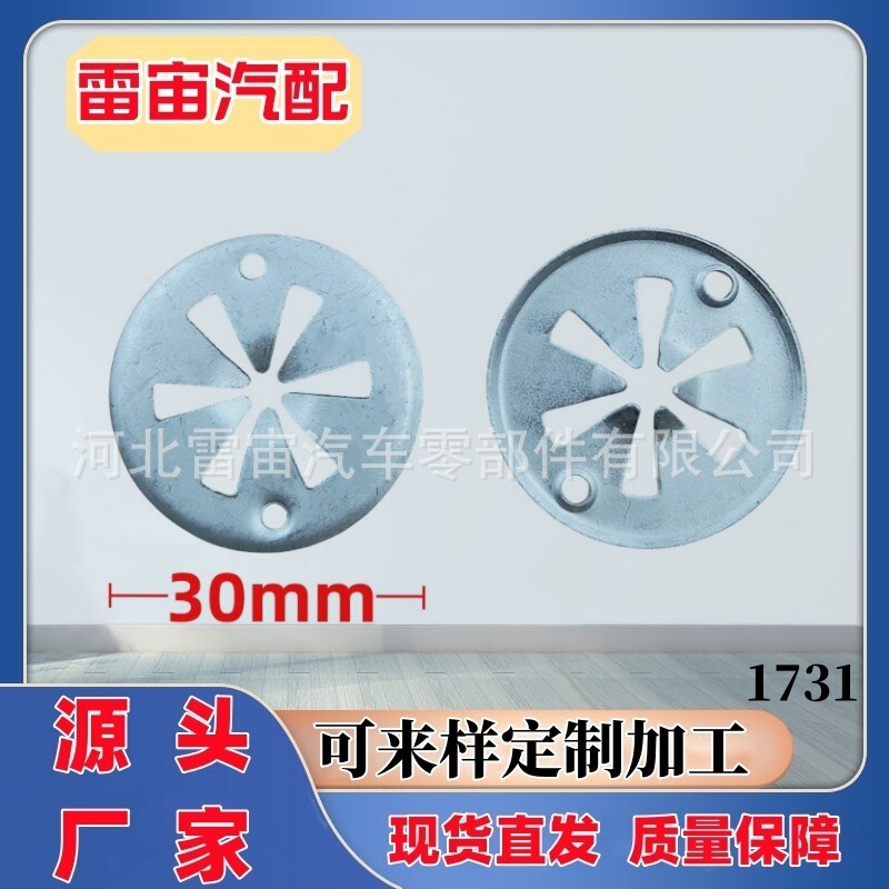 Suitable for Volkswagen Tiguan Touran Audi External Insulation Cotton Pad Iron Sheet Buckle Iron Round Gasket N90335004