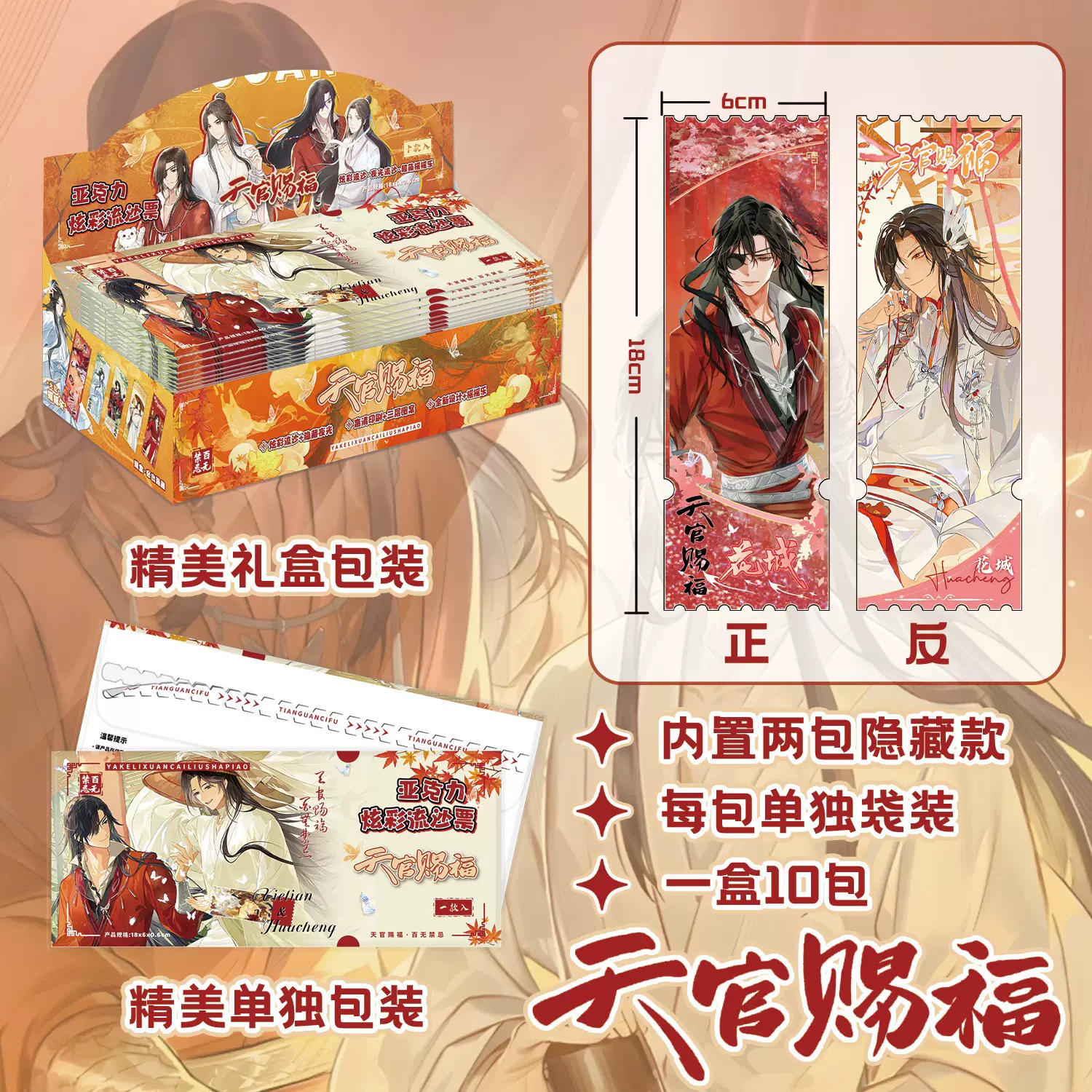 天宫慈父流沙票根盲盒亚克力流麻盲抽摆件票根阿尼亚周边盲袋