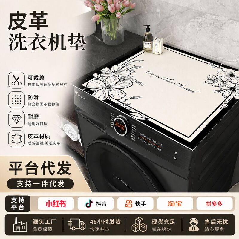 Light Luxury Floral Washing Machine Cover Pad, High-End Countertop Protective Pad, Refrigerator Dust Cover Cloth, Leather Sun Protection and Waterproof Pad Light Luxury Floral Washing Machine Cover Pad, High-End Countertop Protective Pad, Refrigerator Dust Cover Cloth, Leather Sun Protection and Waterproof Pad