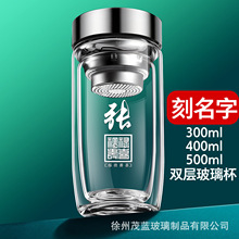 双层鹅蛋玻璃杯百家姓加厚泡茶水男女士玻璃杯便携开业商务杯刻字