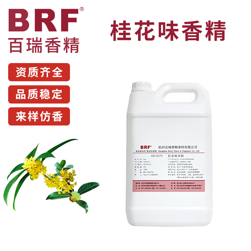 Baihao Aromatic Essence Drink Cold Beverage Soluble Aromatic Essence with Osmanthus Flavor Direct Manufacturer Wholesale Guaranteed Quality