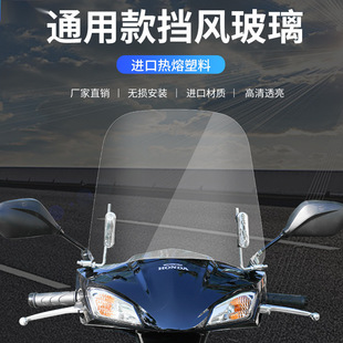 Electric Vehicle Canopy Front Windshield Simple Board Motorcycle Transparent Board Battery Car Universal Front Windshield