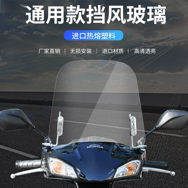 Прозрачная пластина для переднего ветрового стекла электромобиля, мотоцикла или аккумуляторного транспорта, универсальная передняя пластина для ветрового стекла.