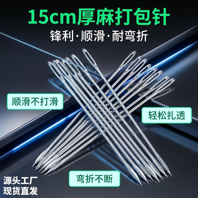 Large-Eye Steel Needles for Hand Sewing Shoes, Clothes, Quilts, and Bags; Coarse Needles for Sealing and Packaging; Double-Eye Embroidery Needles and Thread
