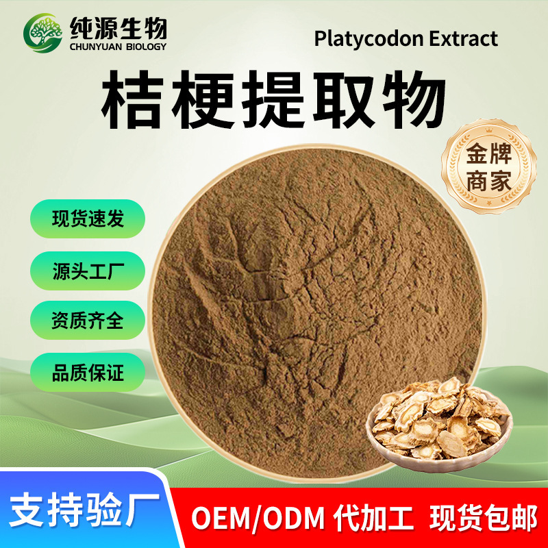 Platycodon Extract 10:1 30:1 50:1 Water-Soluble Platycodon Powder Ratio-Extracted Food-And-Medicine-Grade Platycodon Concentrated Powder Platycodon Extract 10:1 30:1 50:1 Water-Soluble Platycodon Powder Ratio-Extracted Food-And-Medicine-Grade Platycodon Concentrated Powder