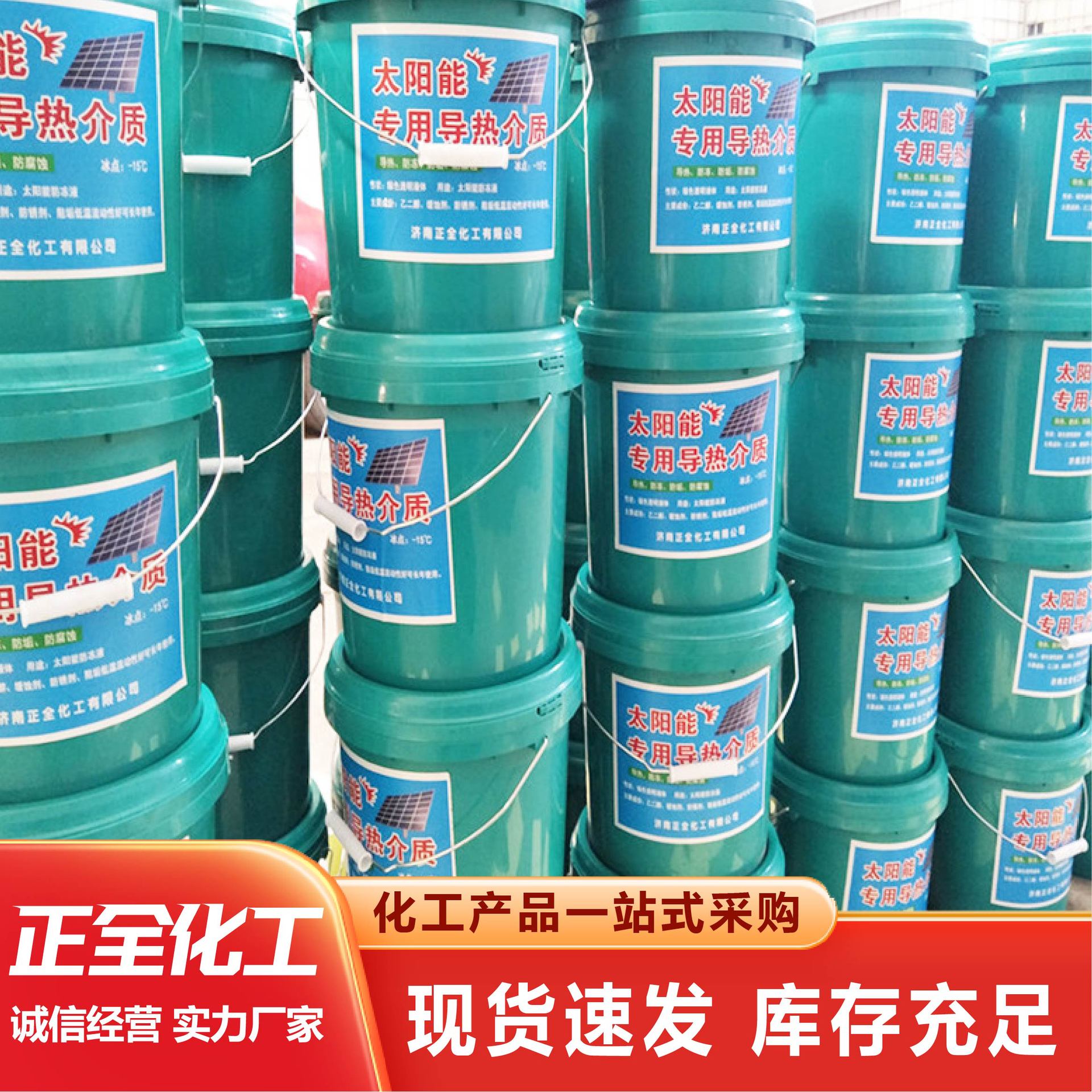 防冻液阳台壁挂式热水器导热介质现货冷却塔用太阳能导热介质