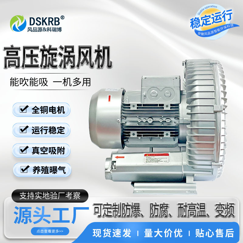 异电压高压旋涡气泵1.5KW涡旋鼓风机2.2KW漩涡式高压风机