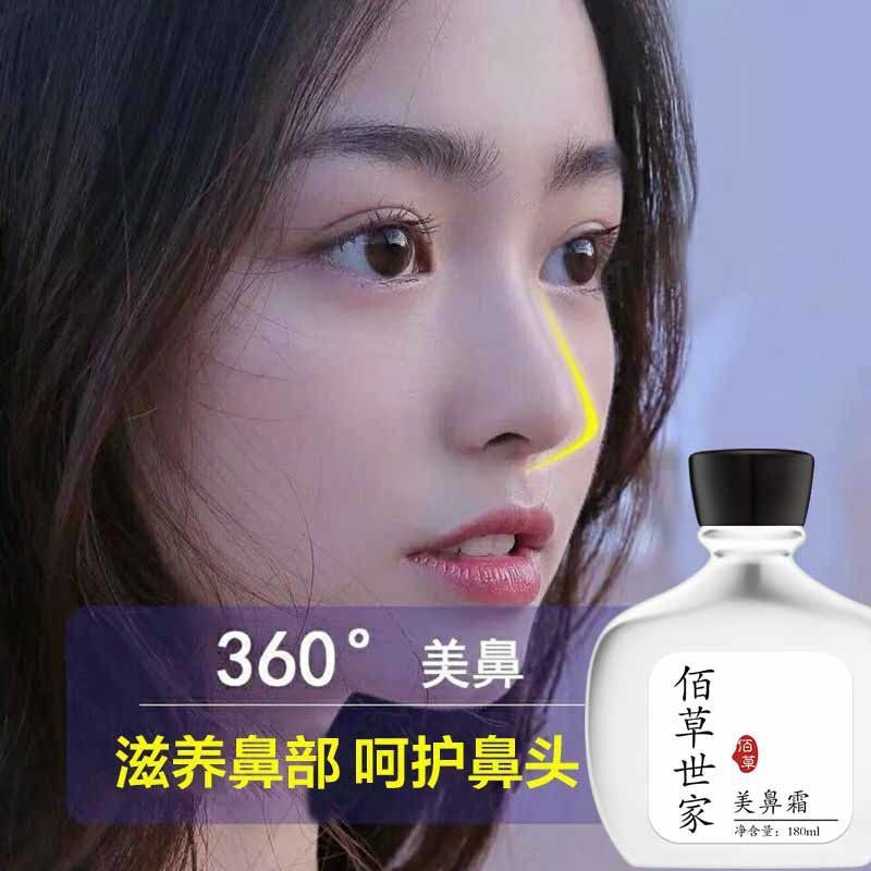 佰草世家美鼻精油鼻子缩小鼻瘦鼻翼鼻梁矫正挺鼻鼻头变小精油学生
