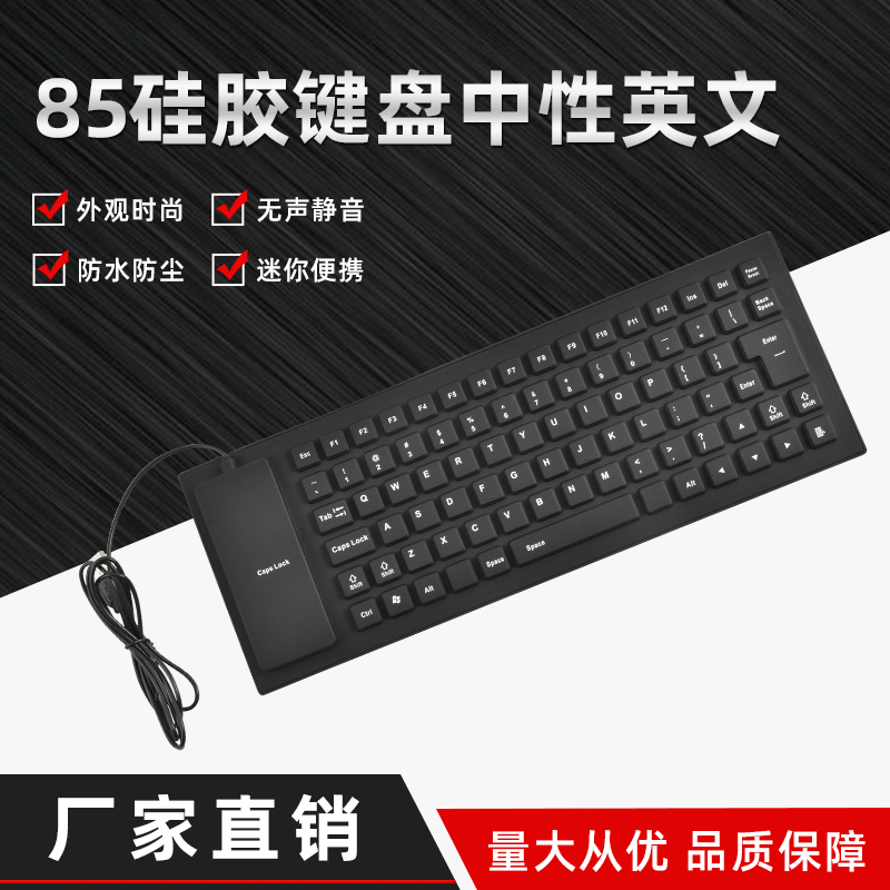 85硅胶键盘电脑键盘USB有线折叠防水键盘中性英文静音有线软键盘
