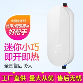 即热式热水器;小厨宝