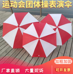 创垚红白伞红白相间表演运动会团体操舞蹈道具伞西瓜伞颜色相间伞