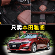 2018款260TURBO精英版广汽本田雅阁专车专用全包围丝圈地毯式脚垫