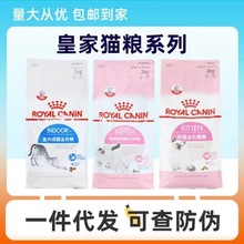 批发现货皇/家猫粮K36幼猫奶糕英短室内成猫粮幼猫粮2/10kg猫主粮