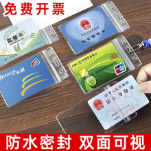 身分身份证挂绳丢失证装身风卡套保护套丢套身伤防港澳通行证证包