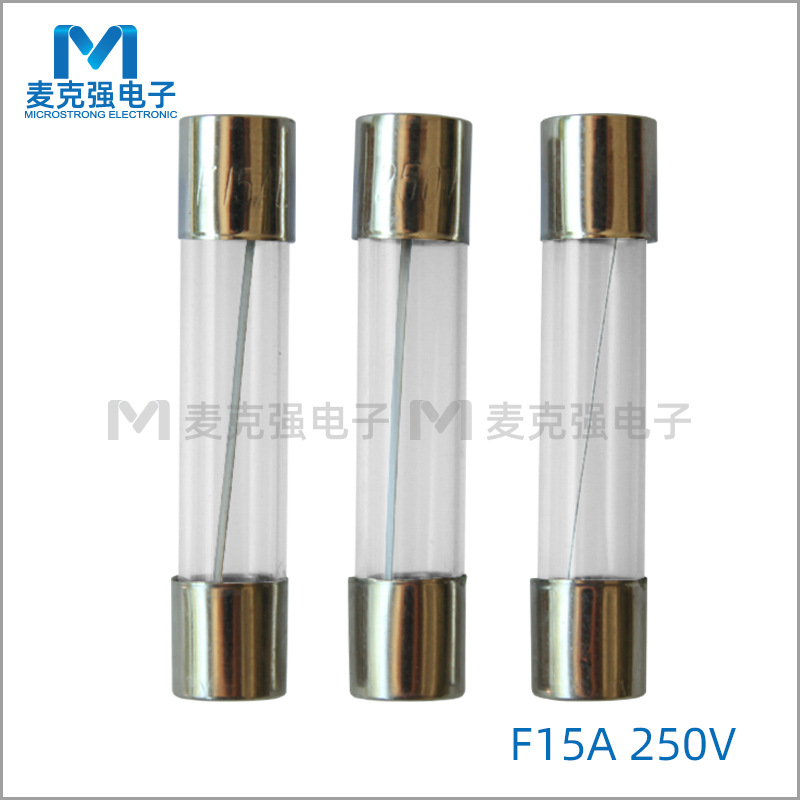 盒装6*30玻璃保险丝F15A/250V快断单体6X30mm单帽玻璃管保险丝管