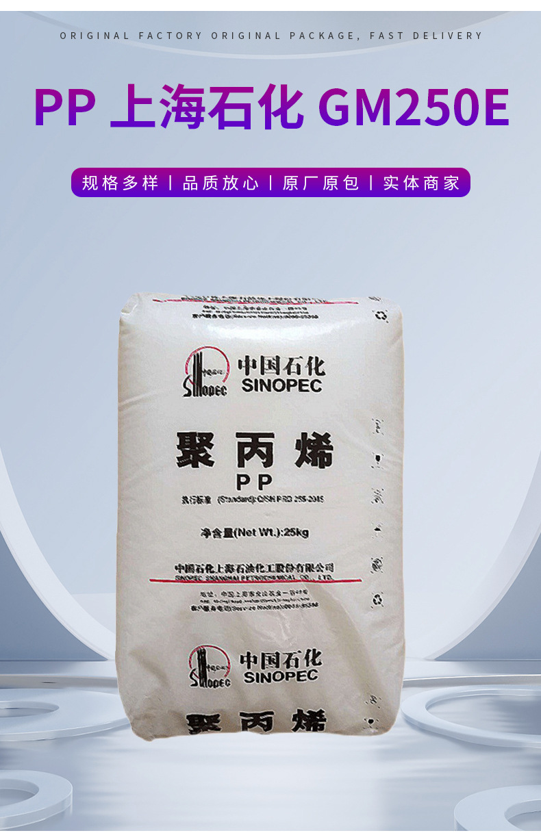 PP 上海石化 GM250E 注塑級 透明級 食品級塑膠原料塑料制品