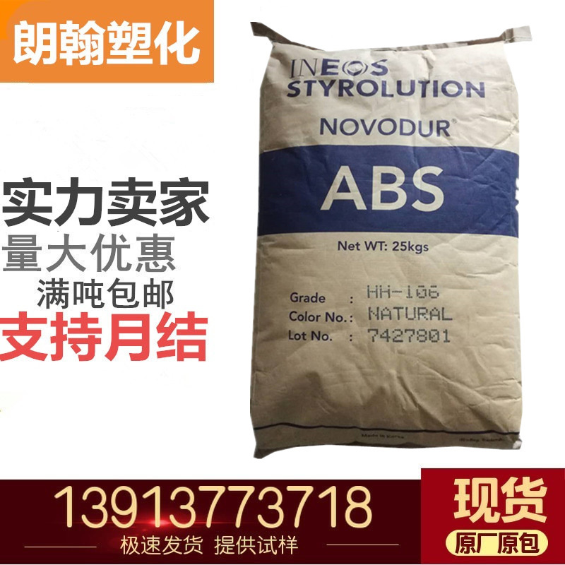 ABS英力士笨领GP-22高流动电子电器家用塑料配件 注塑级