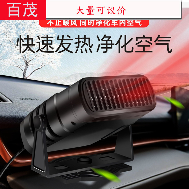 车用热风机汽车净化器暖风机前挡风玻璃12V24V通用两用车载暖风机|undefined