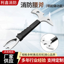 消防多功能腰斧精钢3C腰斧砍砸锯撬多功能斧破拆手斧腰斧套认证