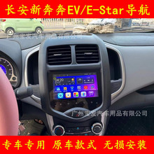 长安14款新奔奔EV/E-Star导航原厂车风格中控屏高清智能一体机