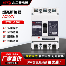 ��ӦAC400v��·����ȼ���ʹ����ȫBYM1-250L-3000�ܿǶ�·��