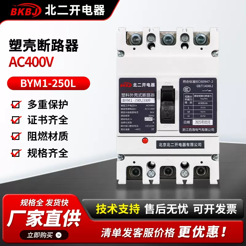 AC400V断路器阻燃材质规格齐全BYM1-250L-3000塑壳断路器