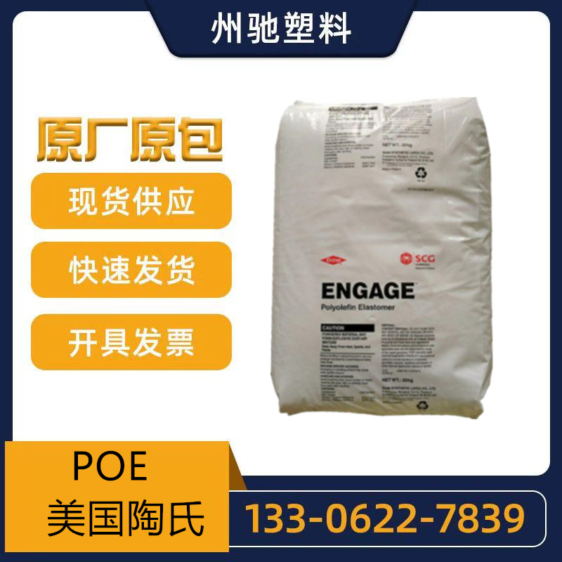POE 듀폰 8407 8402 8401 8003 8452 수정 된 포 강화 PP PE 균열 저항