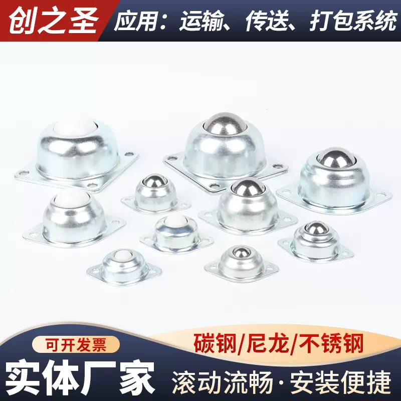 万向球输送球牛眼轮CY-25A镀锌不锈钢尼龙滑轮滚珠重型1寸万向球