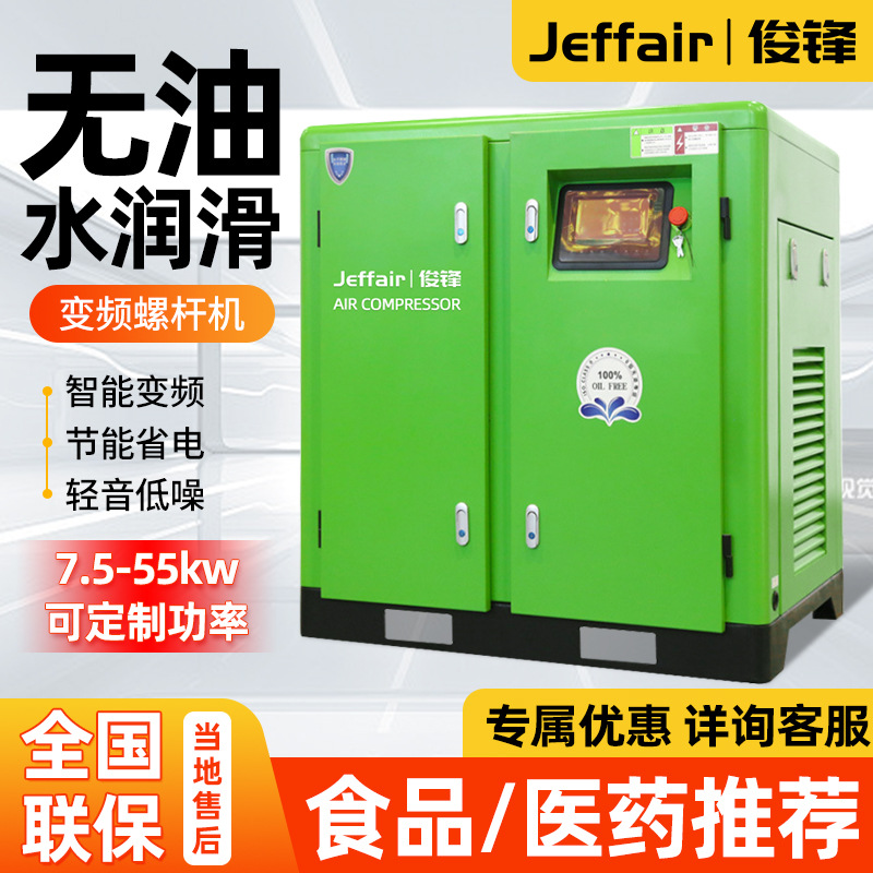 无油水润滑螺杆式永磁变频静音空压机空气压缩机气泵7.5/15kw节能