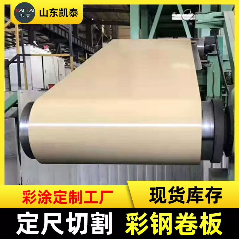 象牙白彩钢卷建筑用彩涂钢卷聚酯漆氟碳漆彩钢卷板彩钢瓦镀锌