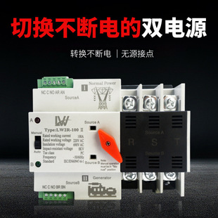 Foreign Trade Export Photovoltaic Solar Dual Power Automatic Transfer Switch Household Isolation Switch Power Supply Two-Way Switching