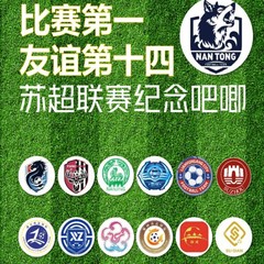 翁楷苏超联赛队徽吧唧赛事周边江苏城市南通盐城队徽常州足球队淮