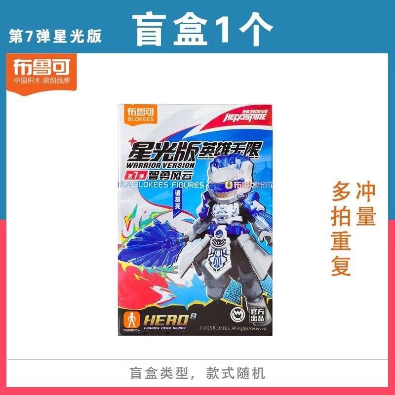ブルーコヒーロー インフィニットスターライトエディション 第7弾 積み木人形 七智勇風雲 諸葛亮 ブラインドボックス フィギュア おもちゃ|undefined