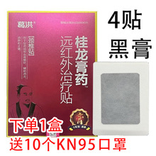 葛洪桂龙膏药TM远红外治疗贴颈椎贴黑膏药一件代发批发湖北冠安堂