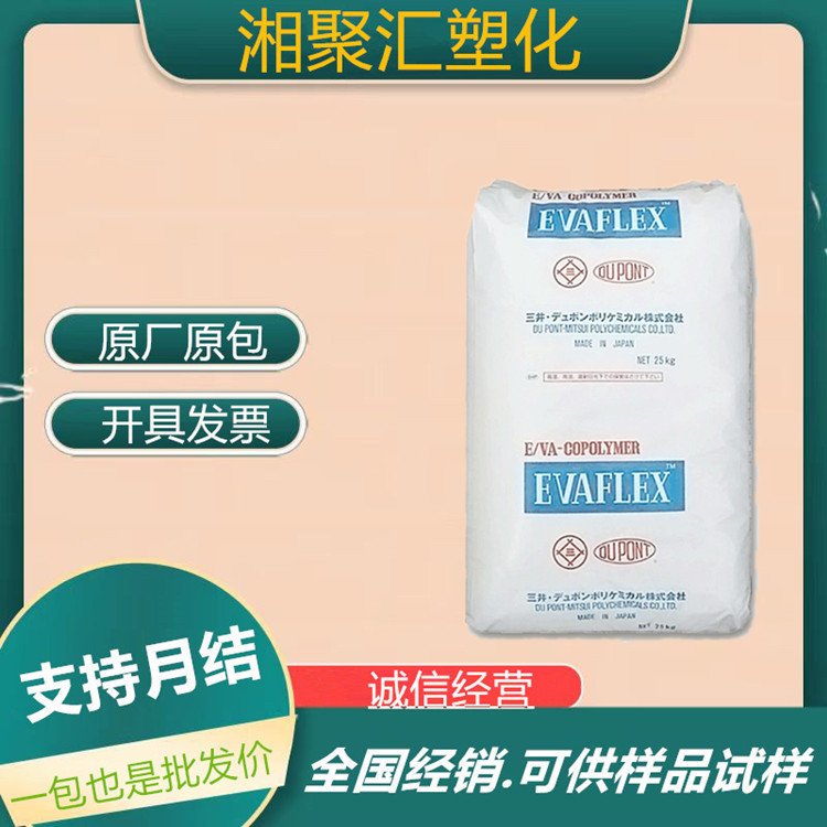 三井聚合热熔级EVA250醋酸乙烯热熔胶eva250