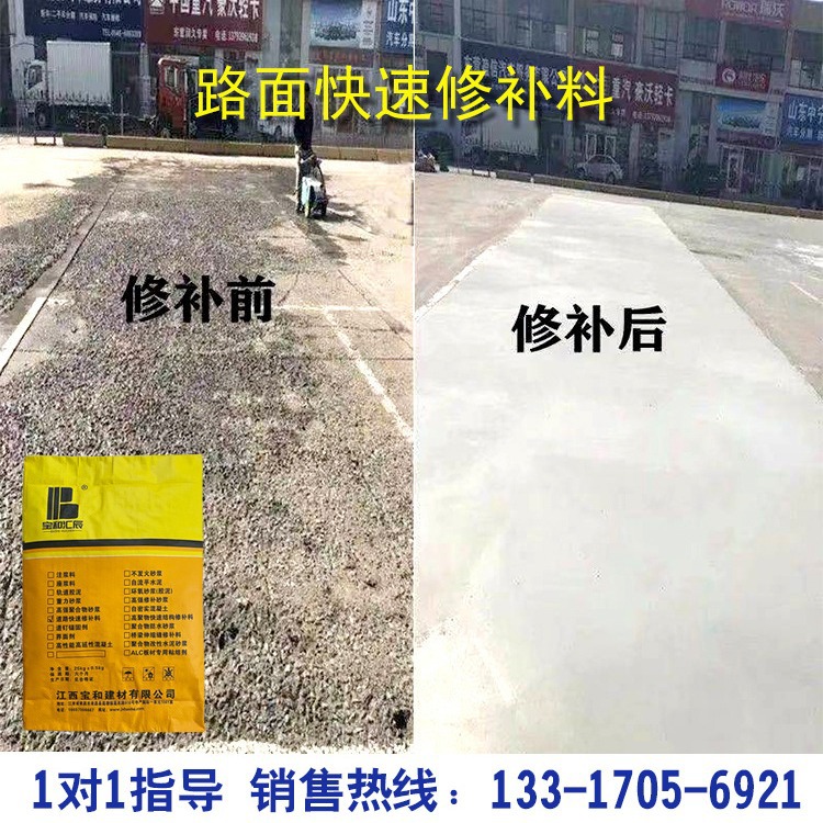 砂浆材料厂路面修补料道路填坑快速修复剂水泥路裂缝混凝土修补料