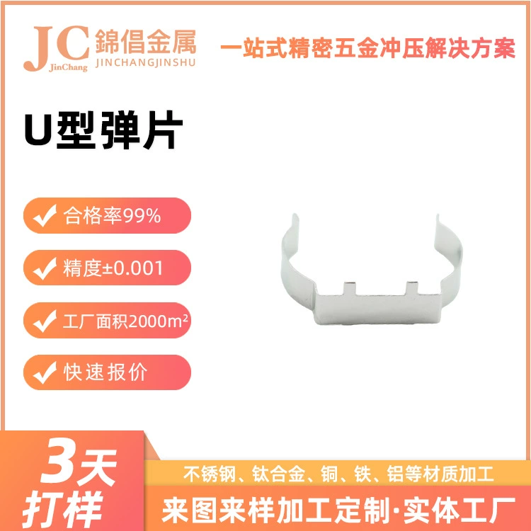 Металлические штамповки производителей нестандартных деталей из нержавеющей стали, вытягивающих детали U-образный шрапнень, новая энергия, штамповка оборудования